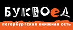 Скидка 10% для новых покупателей в bookvoed.ru! - Корсаков